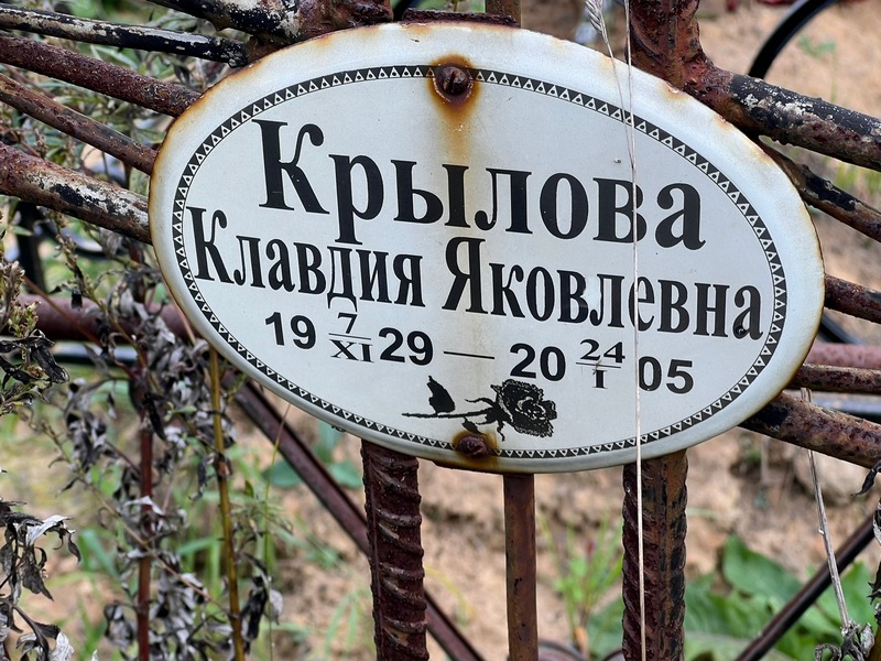 Крылова