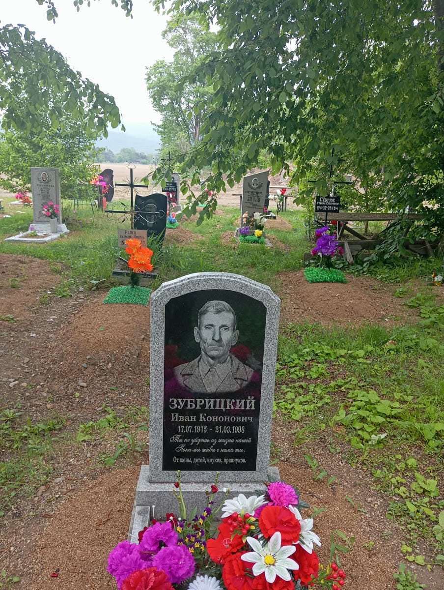 Зубрицкий Иван Кононович