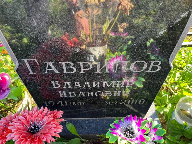Гаврилов