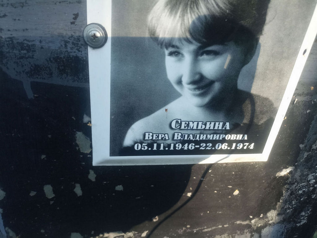 Семьина Вера Владимировна