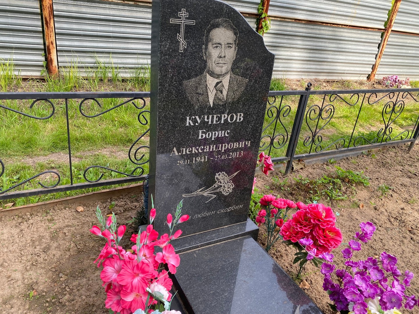 Кучеров
