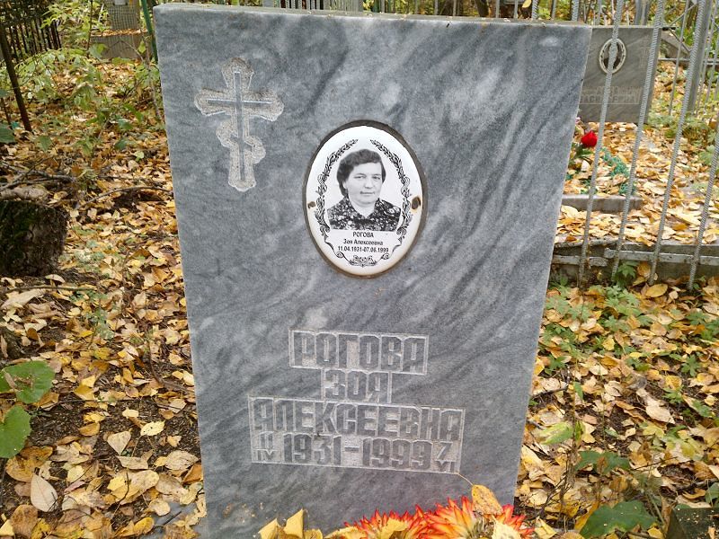 Рогова