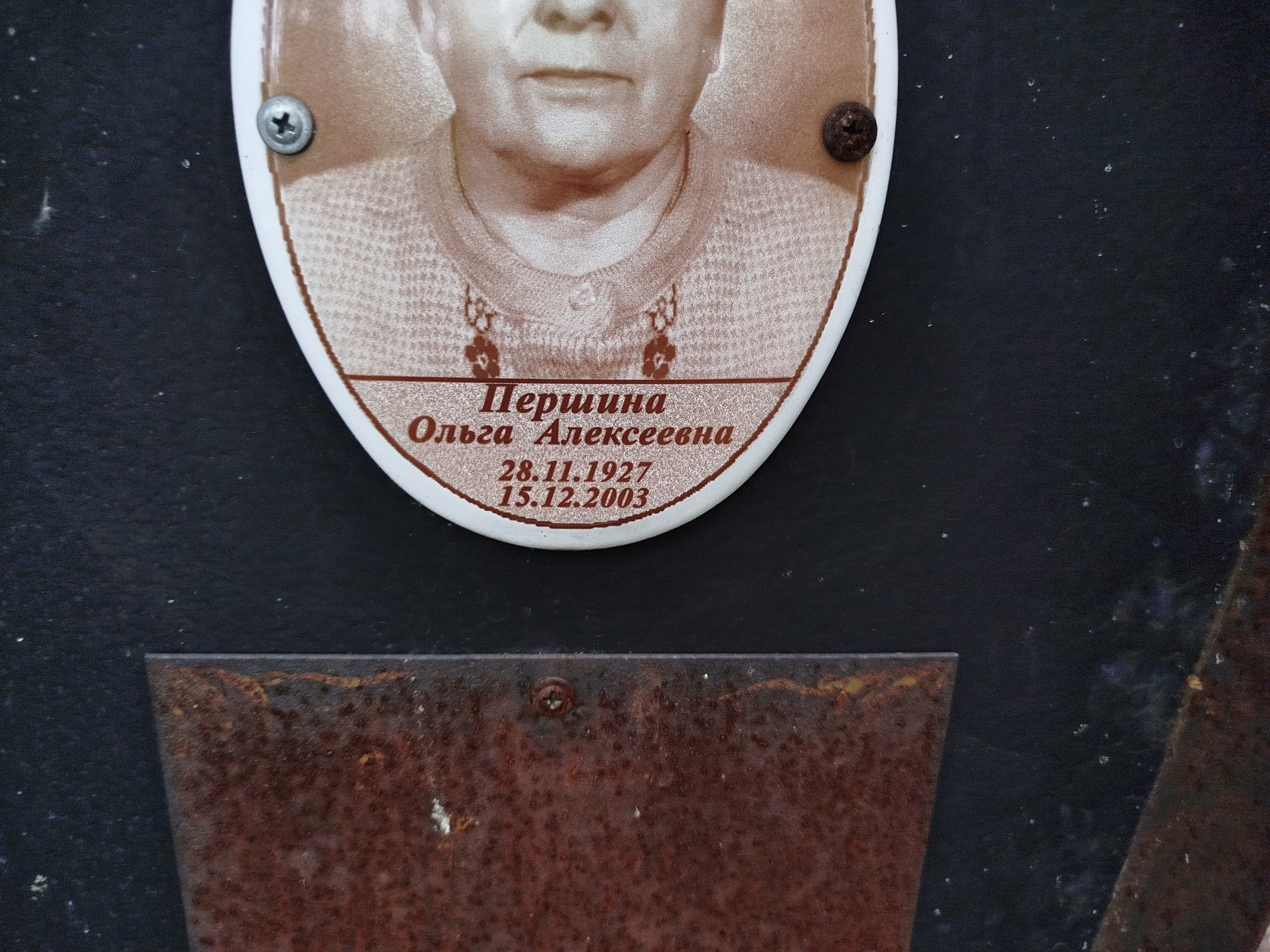 Першина Ольга Алексеевна