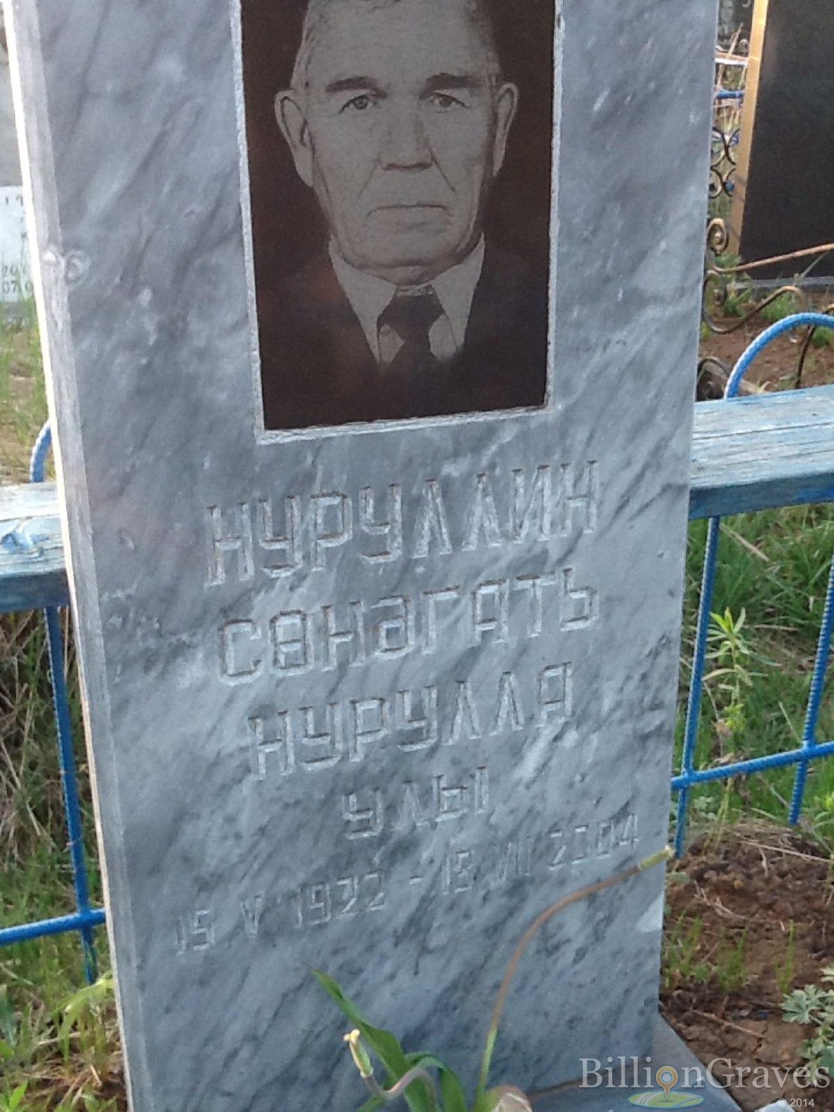 Нуруллин Сөнәгать Нурулла
