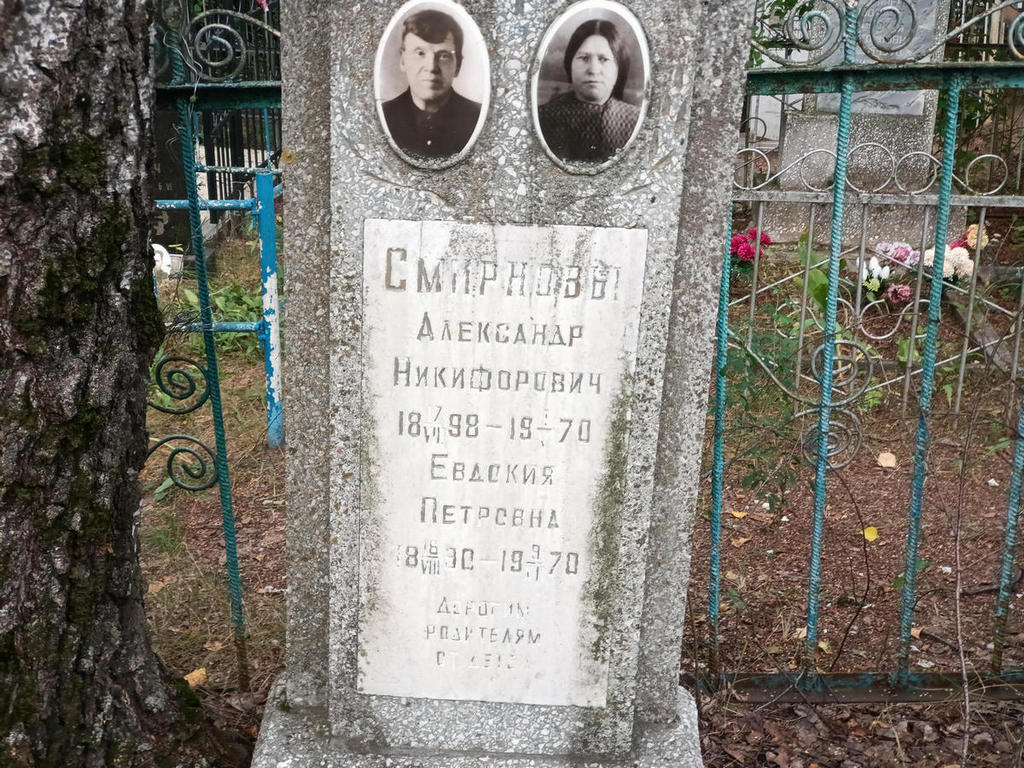 Смирнов Александр Никифорович