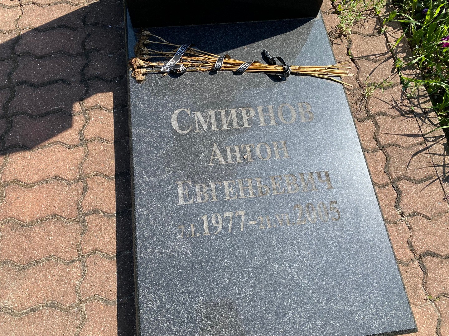 Смирнов