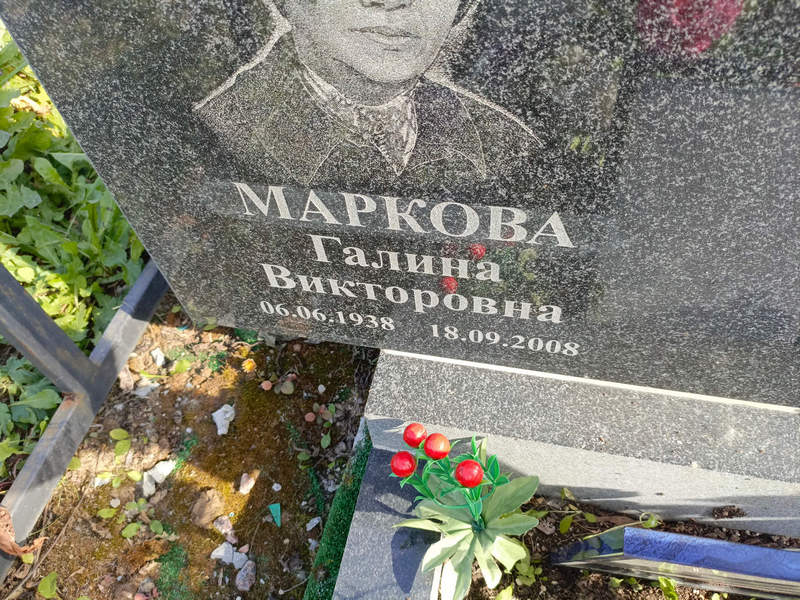 Маркова