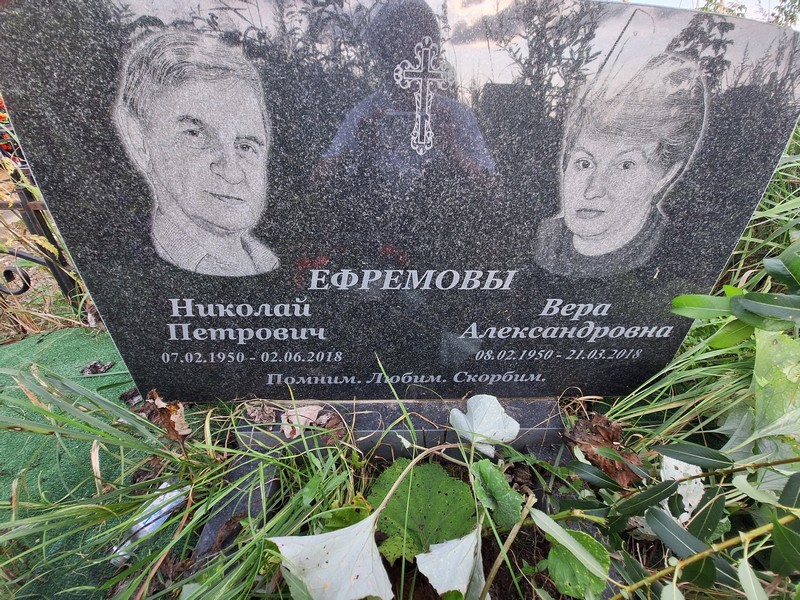 Ефремова