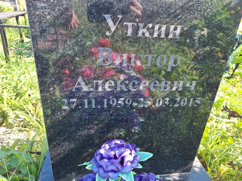 Уткин