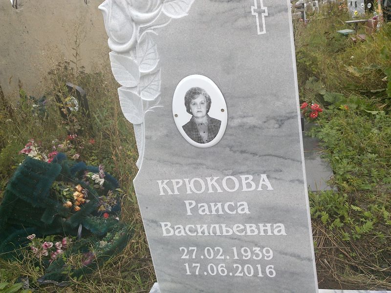 Крюкова