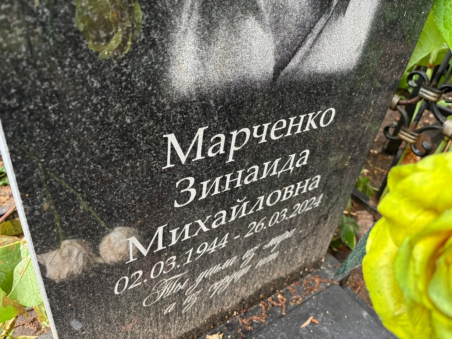 Марченко