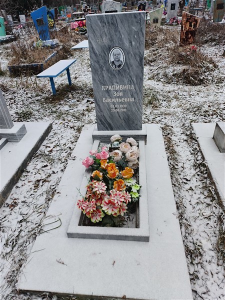 Крапивина Зоя Васильевна