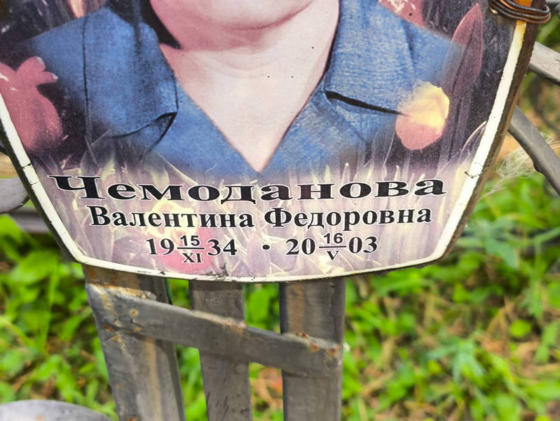 Чемоданова