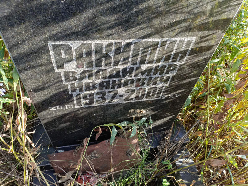 Ракитин