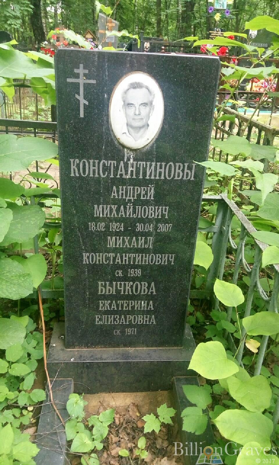 Константинов Андрей Михайлович