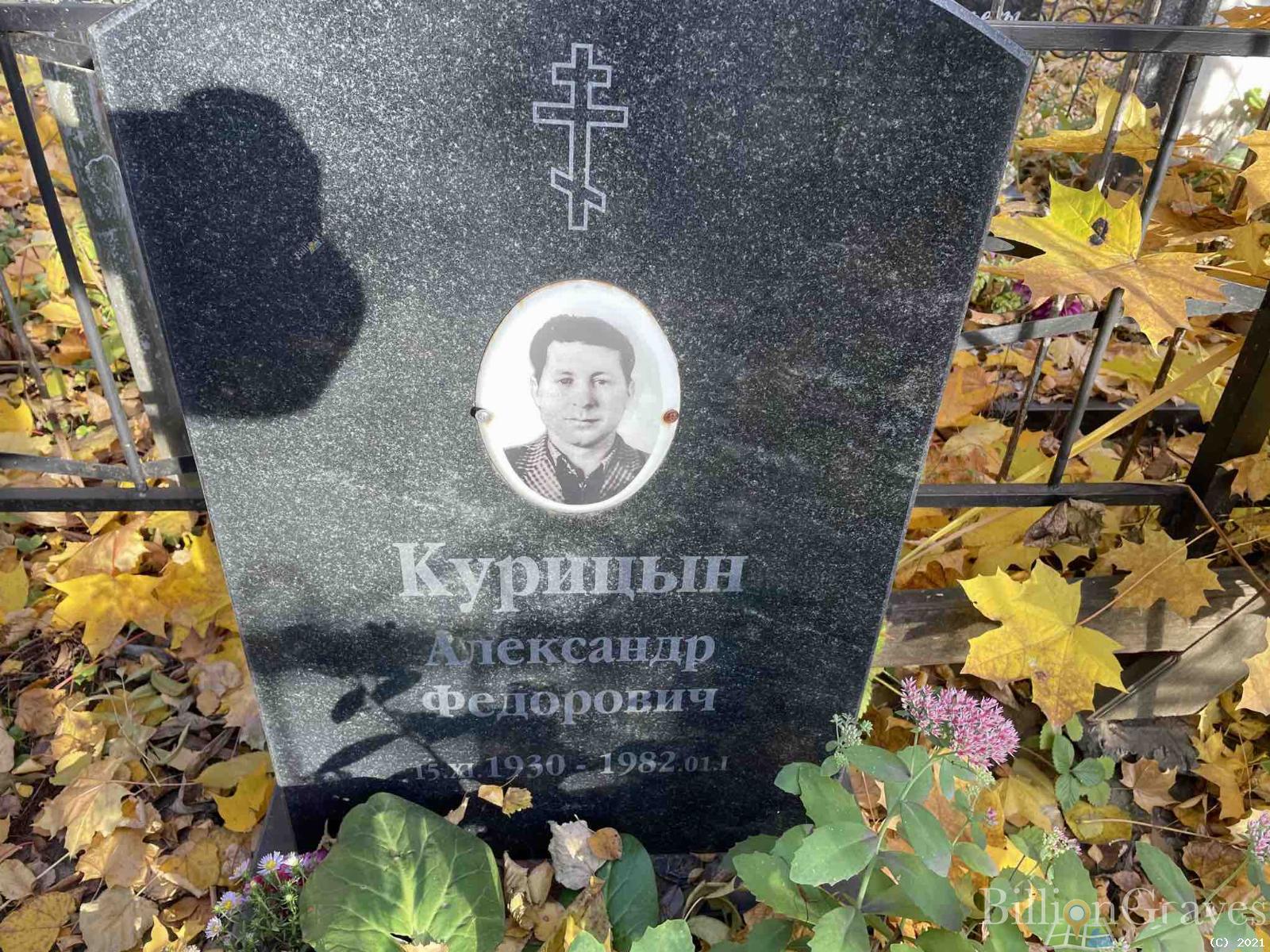 Курицын Александр Федорович