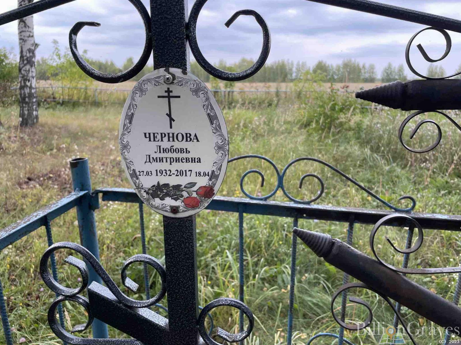 Чернова Любовь Дмитриевна