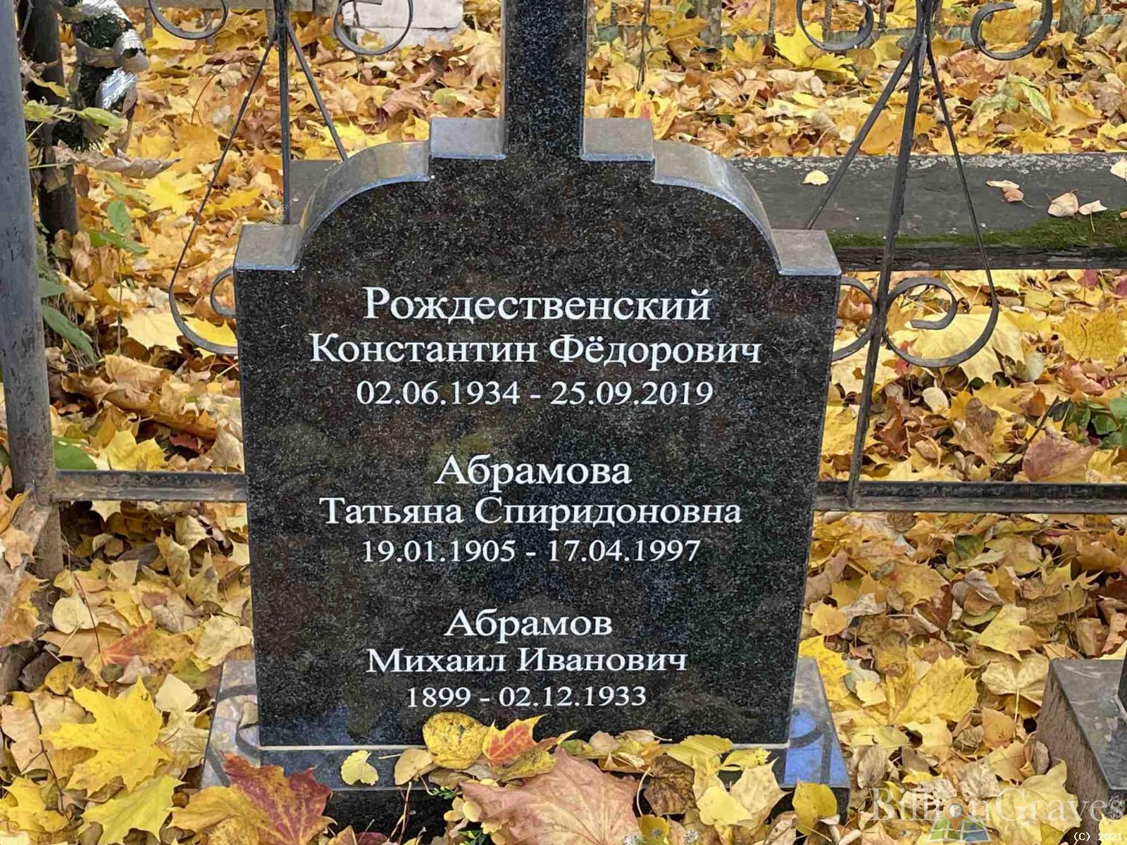 Рождественский Константин Федорович