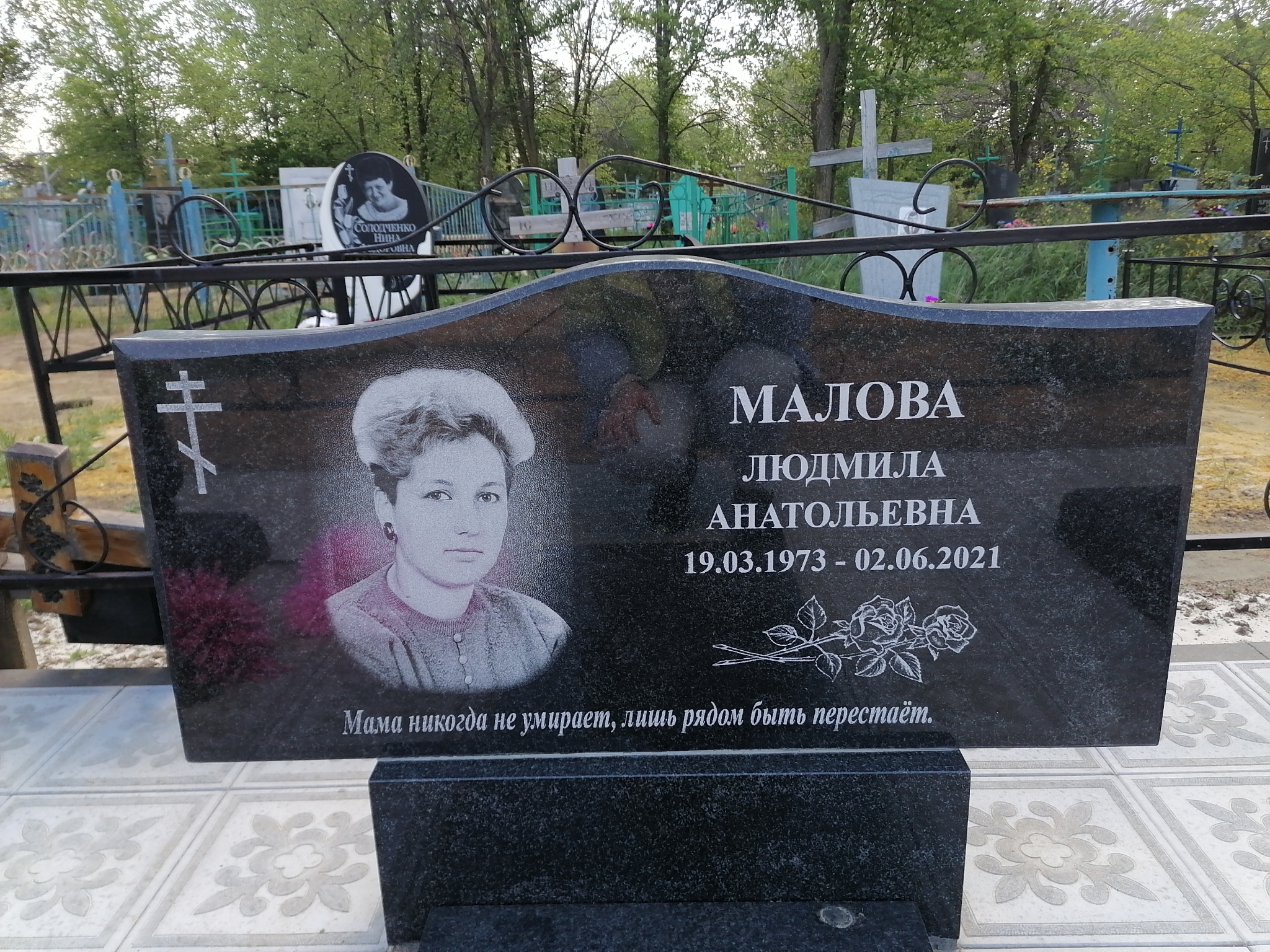 Малова Людмила Анатольевна