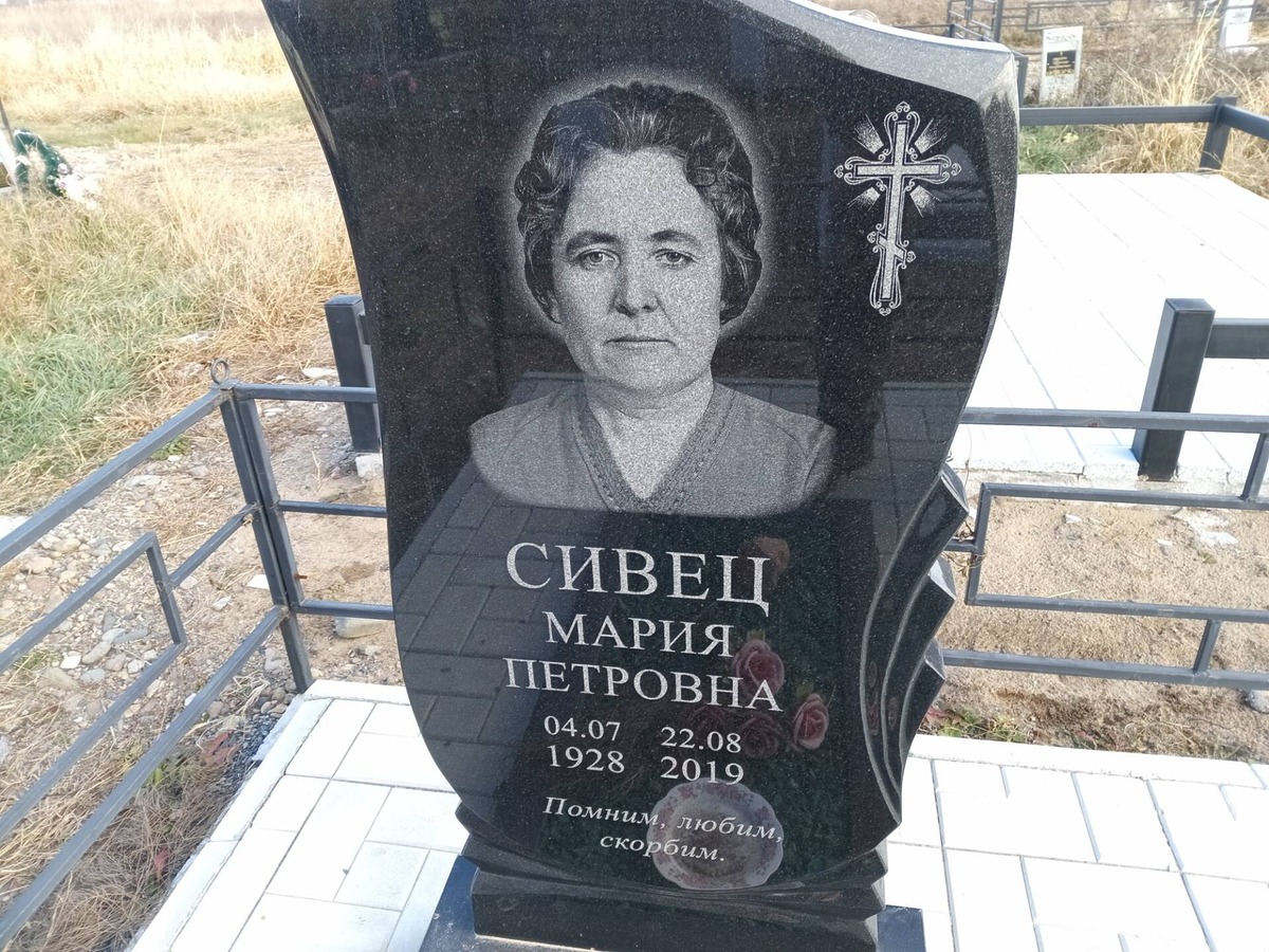 Сивец Мария Петровна