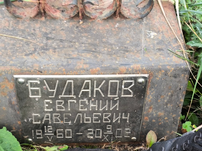 Будаков