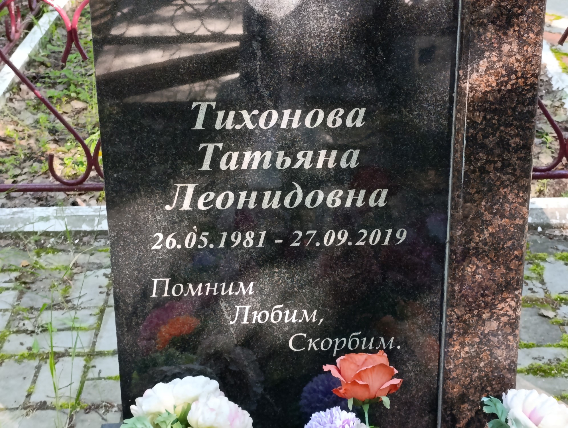 Тихонова Татьяна Леонидовна