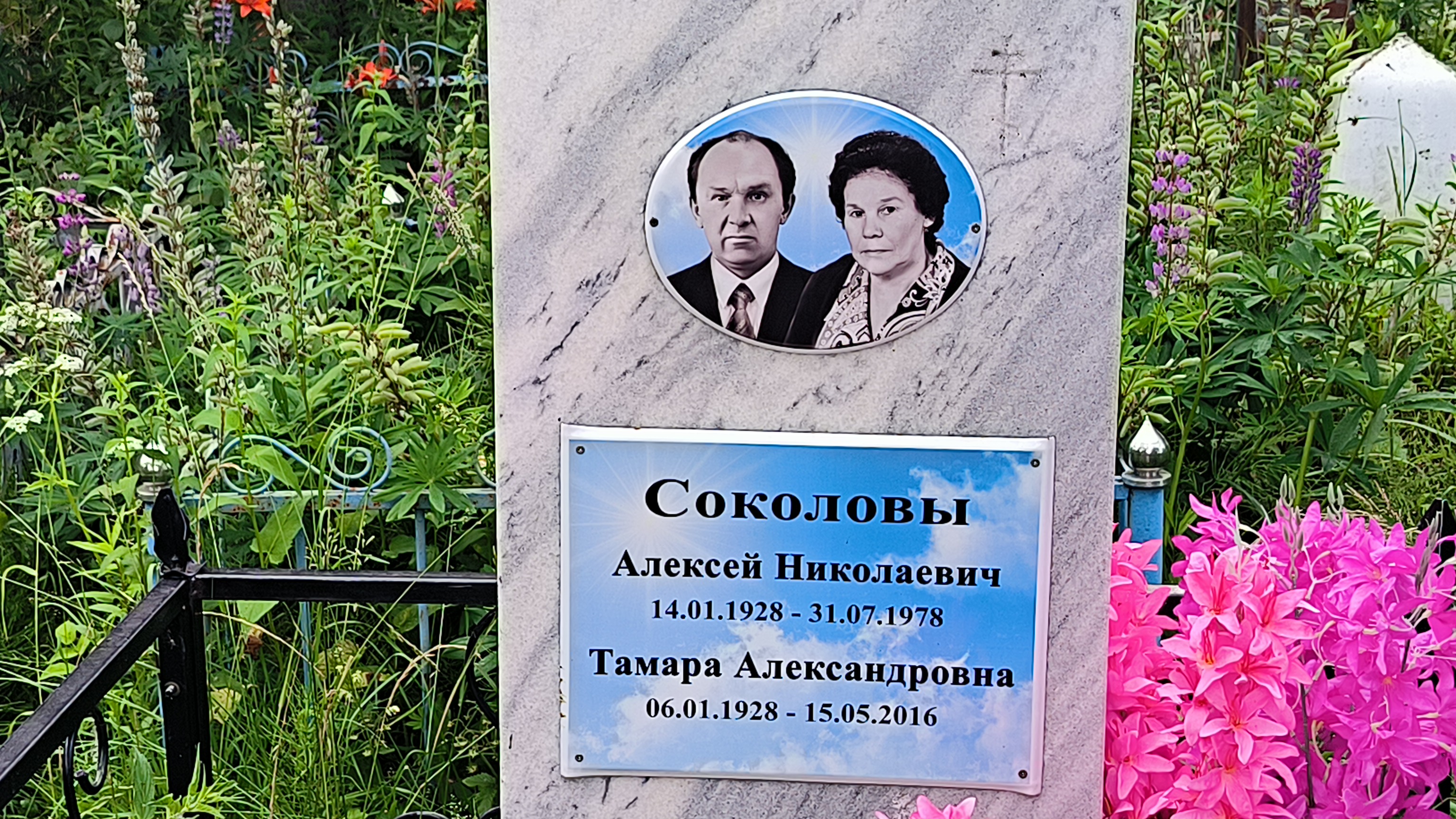 Соколова Тамара Александровна