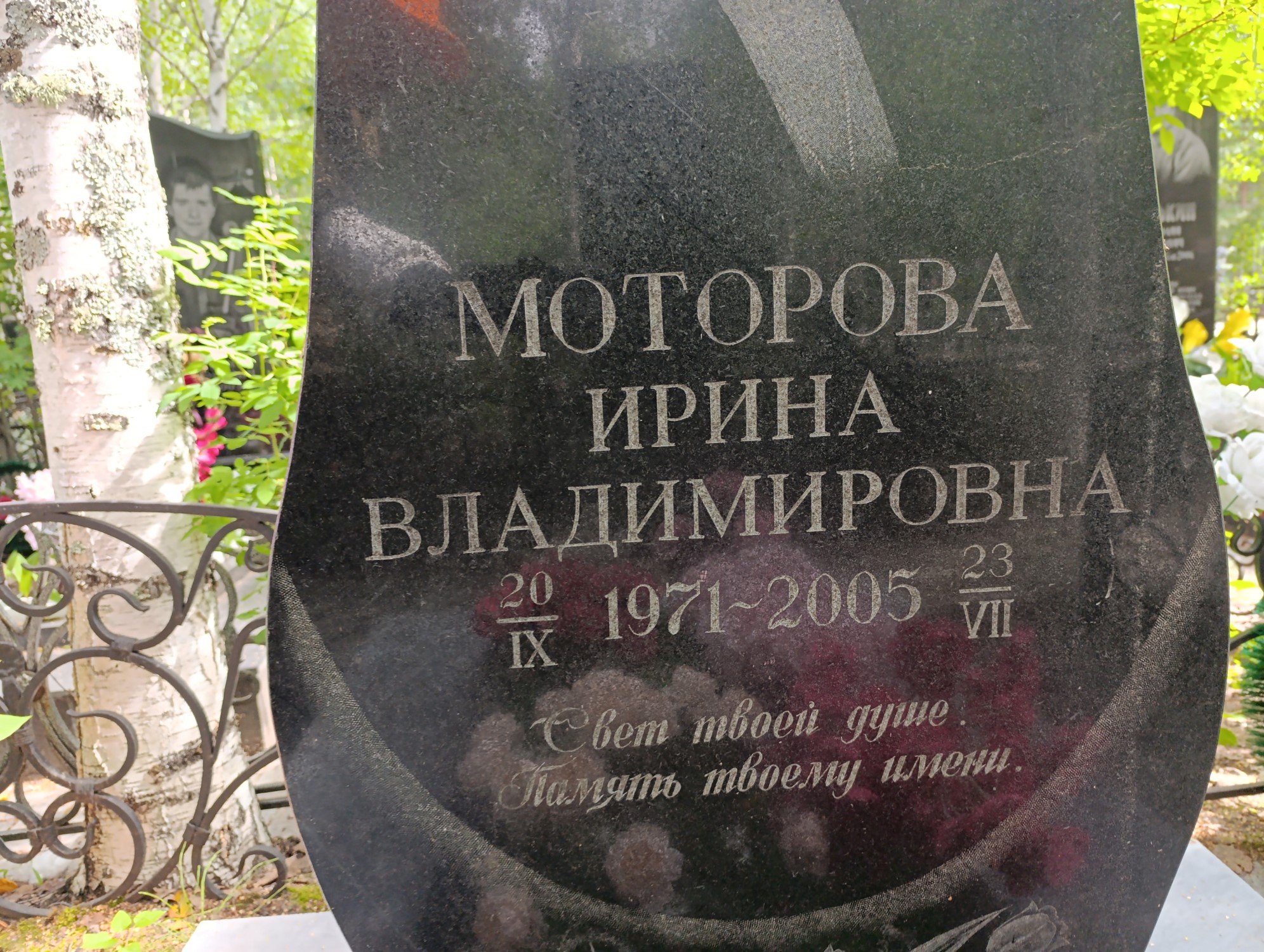 Моторова Ирина Владимировна