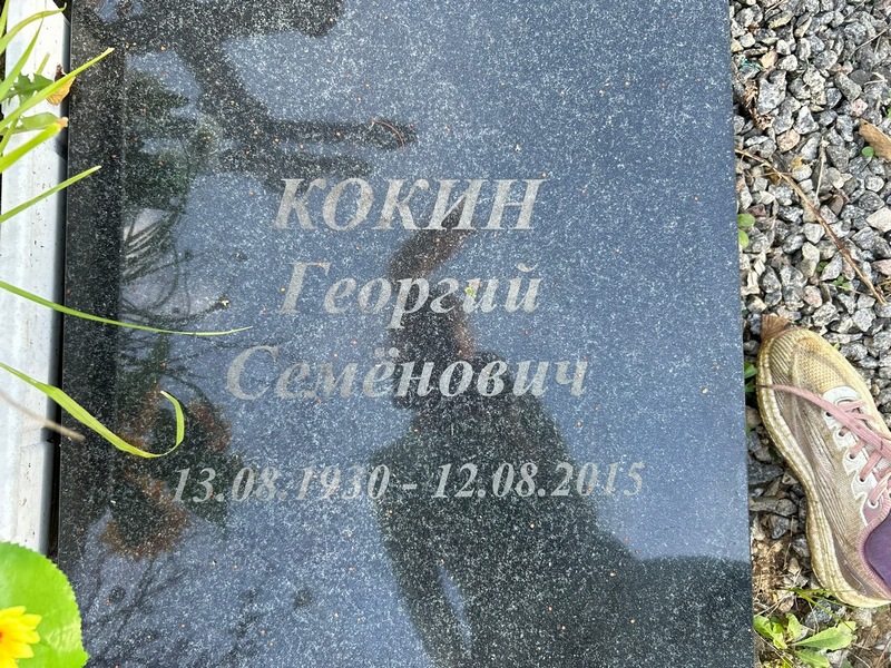 Кокин