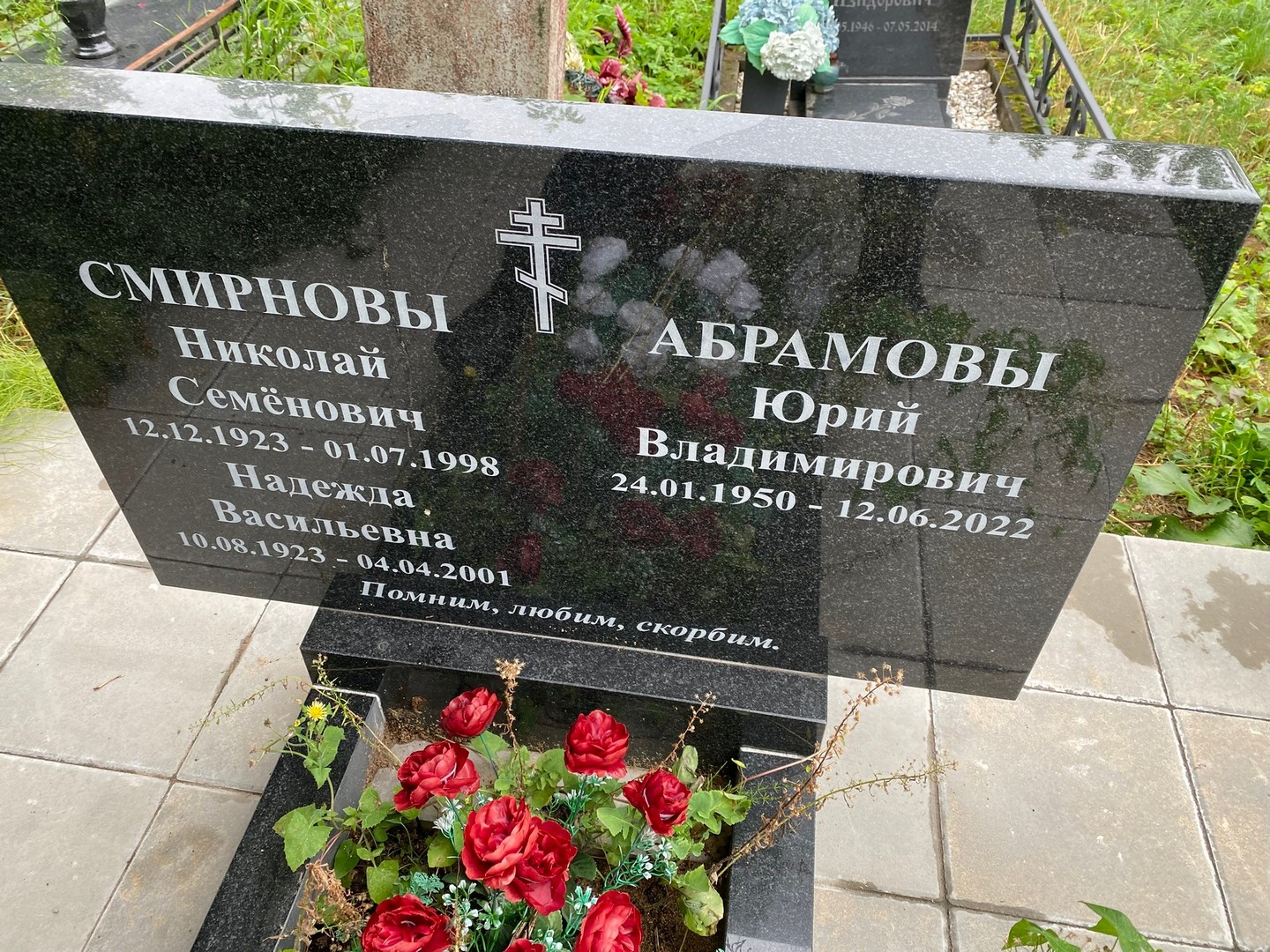 Смирнов