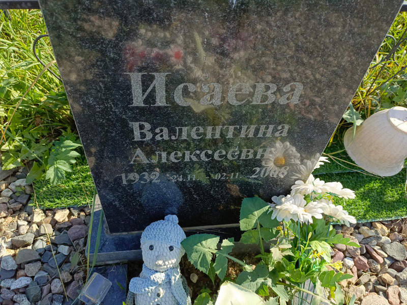Исаева