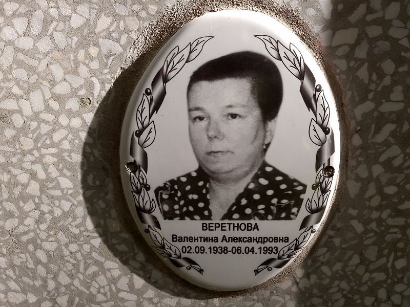 Веретнова