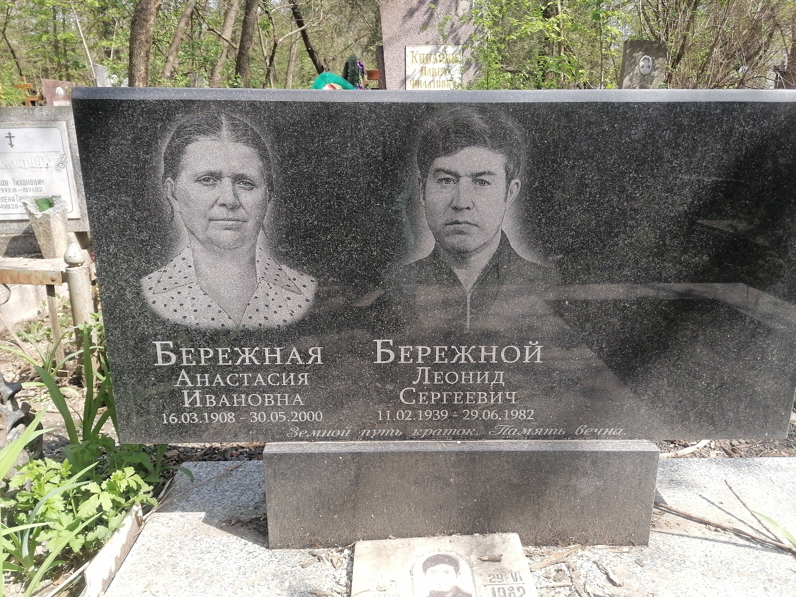 Бережной Леонид Сергеевич
