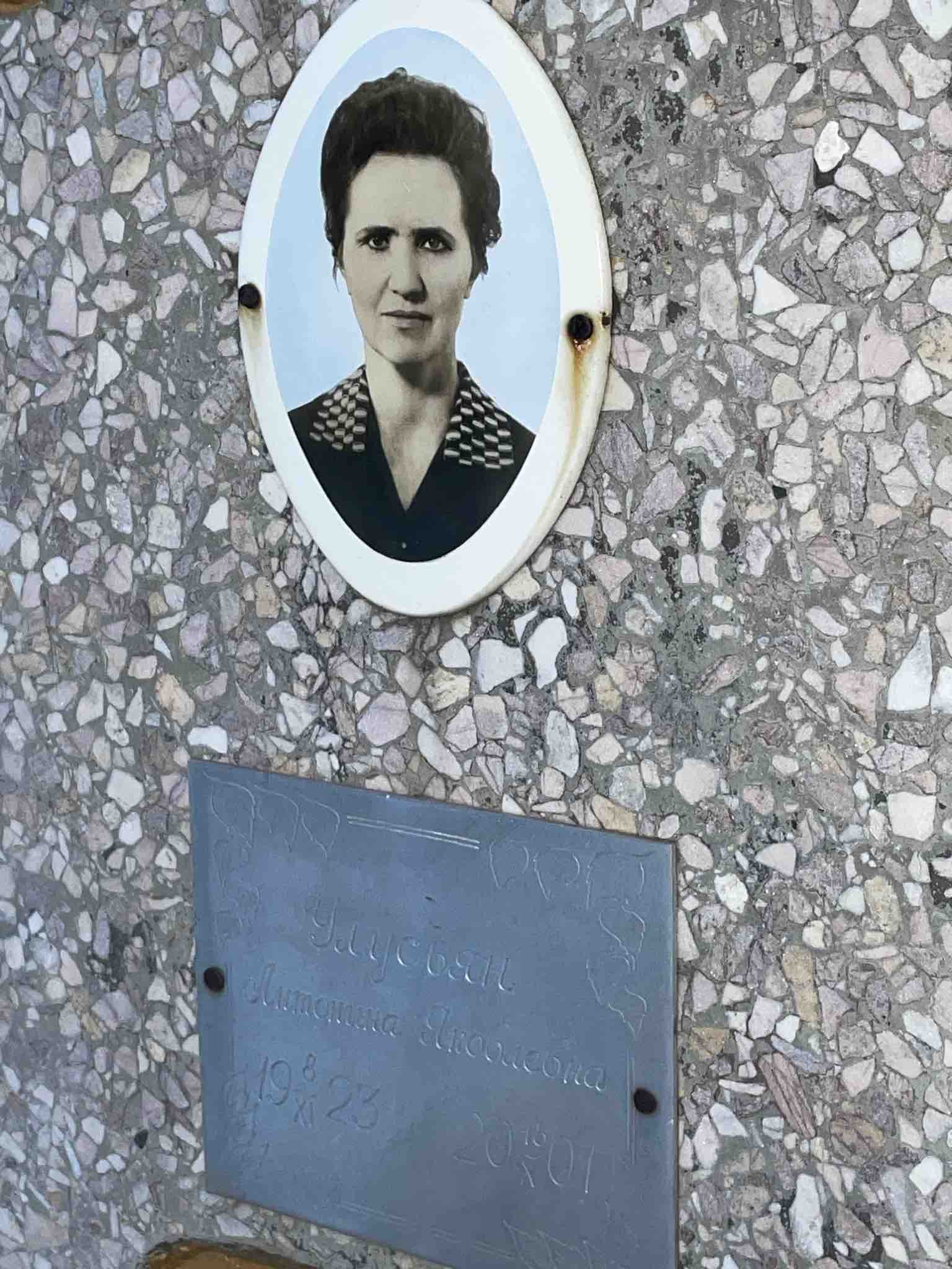 Улусьян Антонина Яковлевна