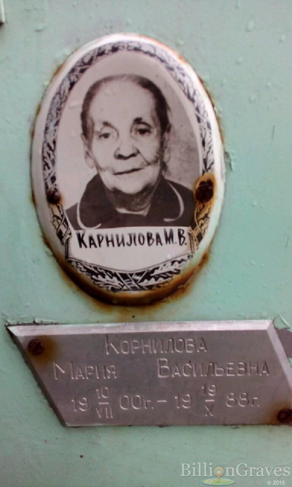 корнилова мария васильевна