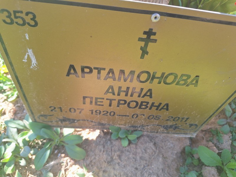 Артамонова