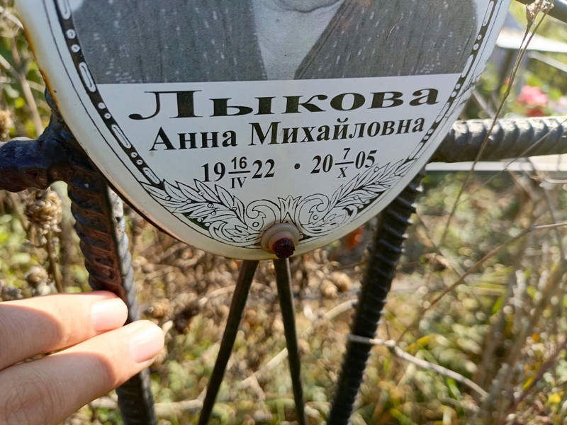 Лыкова