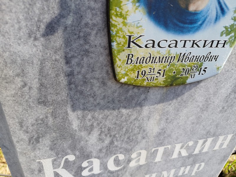 Касаткин