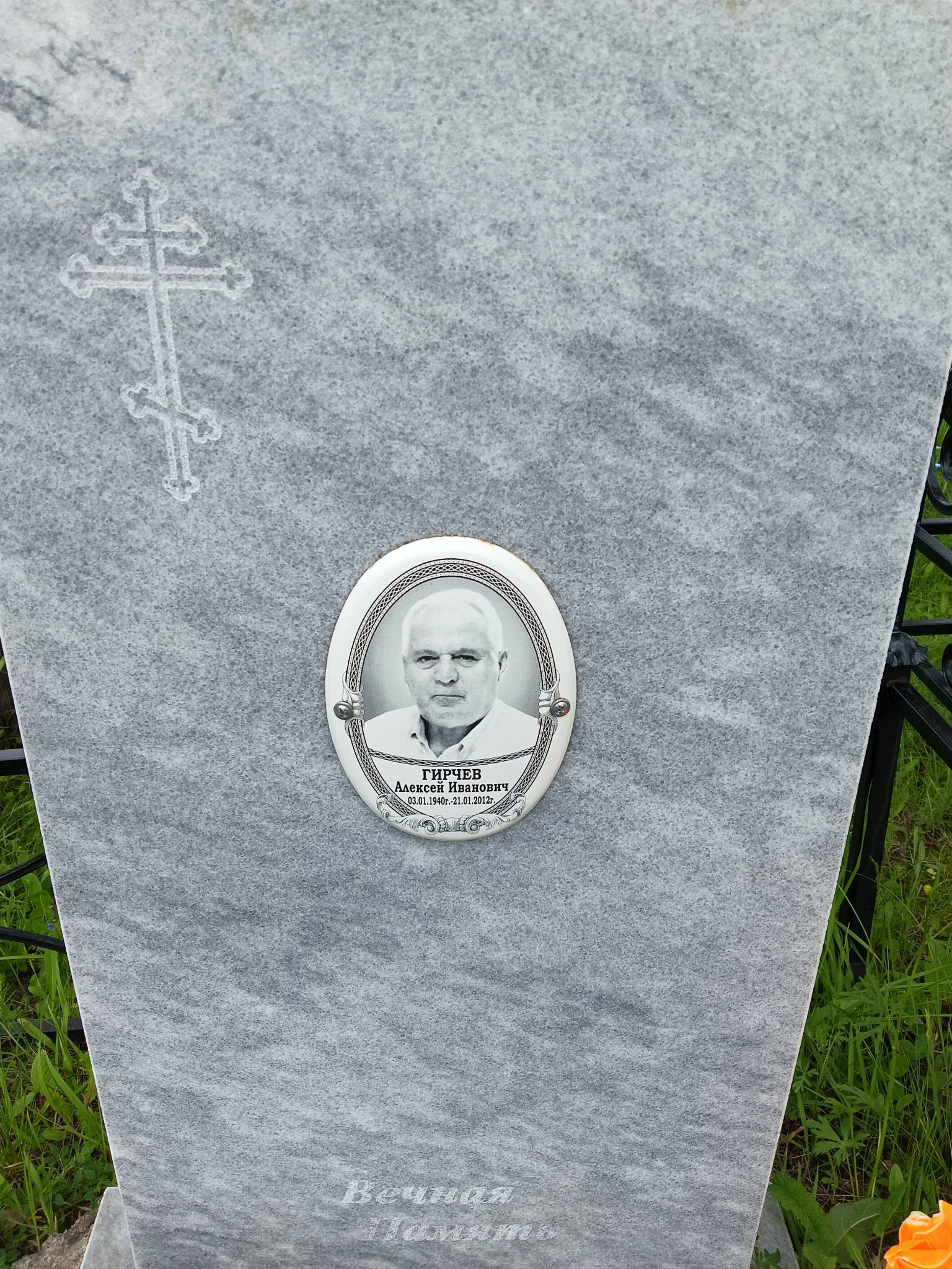 Гирчев Алексей Иванович