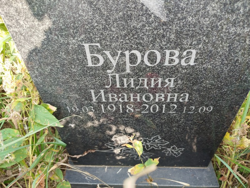 Бурова