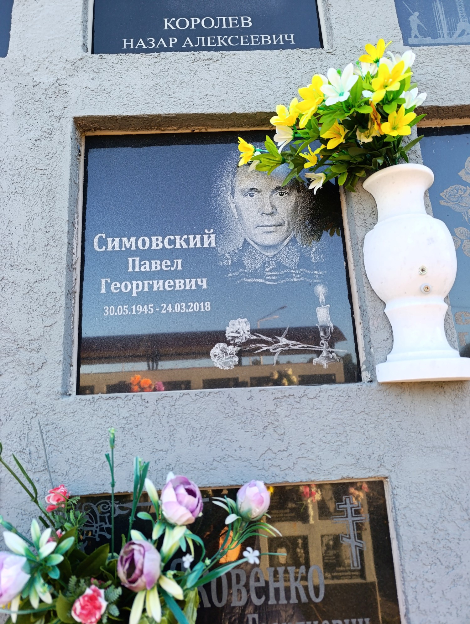 Симовский Павел Георгиевич