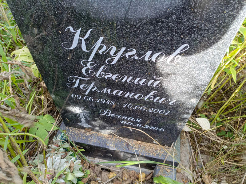 Круглов