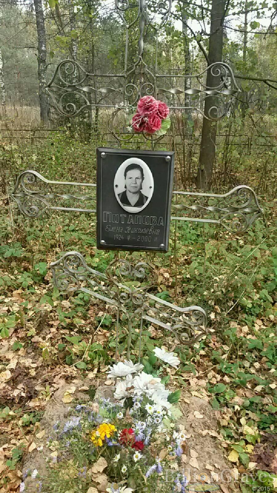 Потапова Елена Николаевна