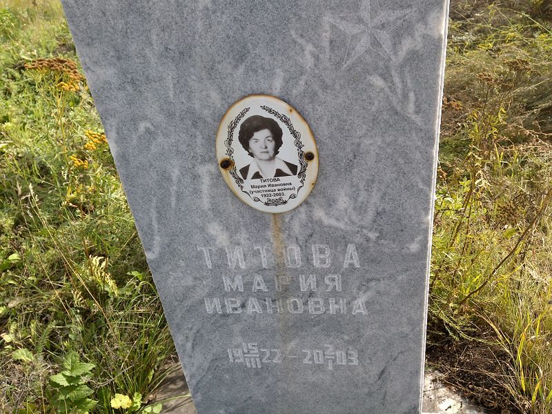 Титова