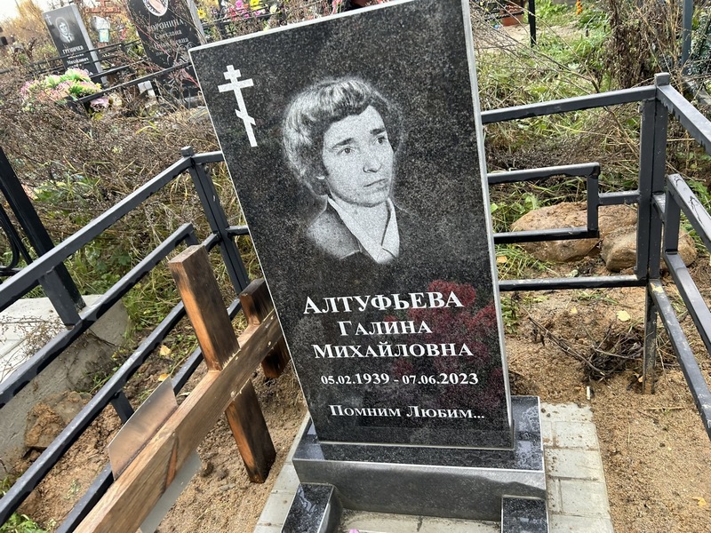 Алтуфьева