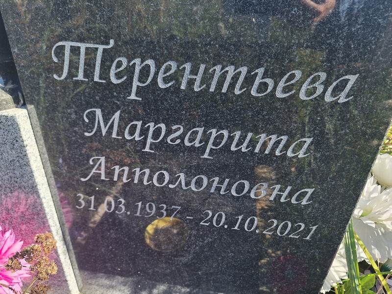 Терентьева