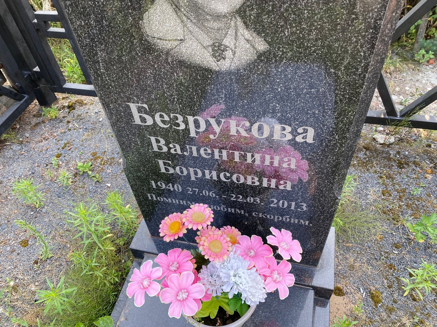 Безрукова
