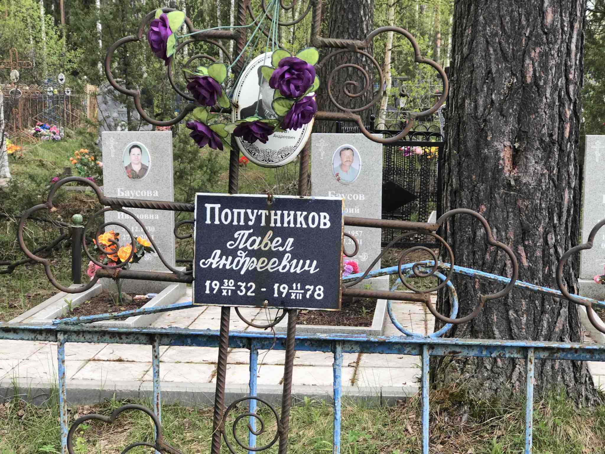 Попутников Павел Андреевич