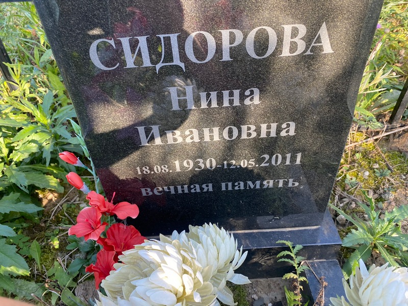Сидорова