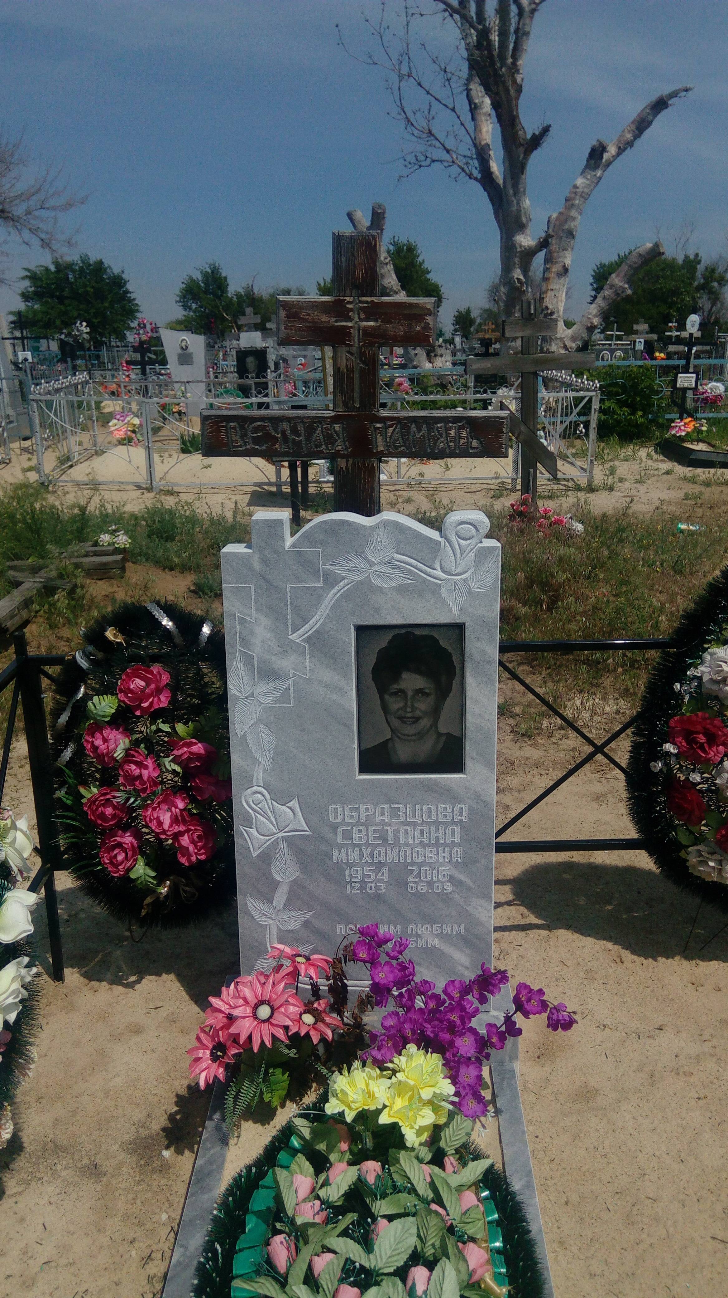 Образцова Светлана Михайловна